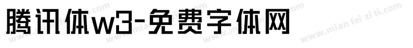 腾讯体w3字体转换