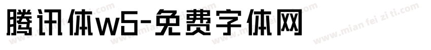 腾讯体w5字体转换
