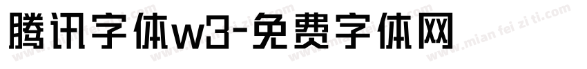 腾讯字体w3字体转换