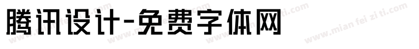 腾讯设计字体转换