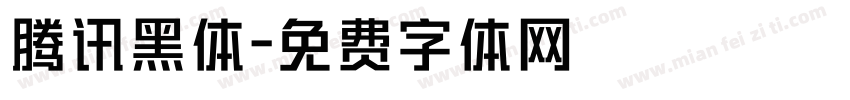 腾讯黑体字体转换