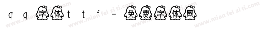 qq字体ttf字体转换