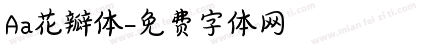 Aa花瓣体字体转换