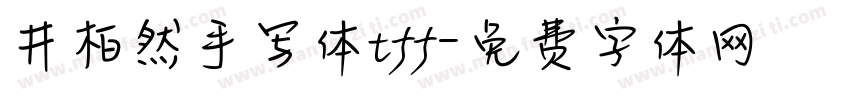 井柏然手写体tff字体转换