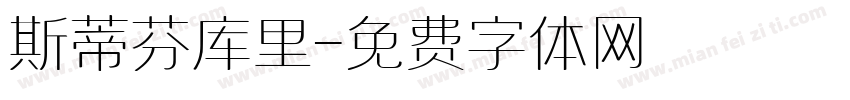 斯蒂芬库里字体转换