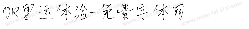 VR奥运体验字体转换