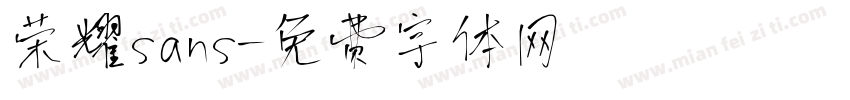 荣耀sans字体转换