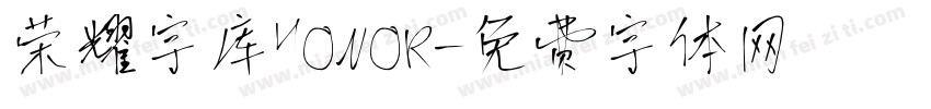 荣耀字库HONOR字体转换