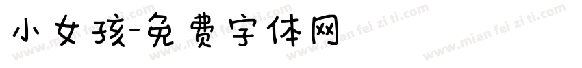 小女孩字体转换
