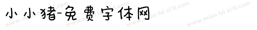 小小猪字体转换
