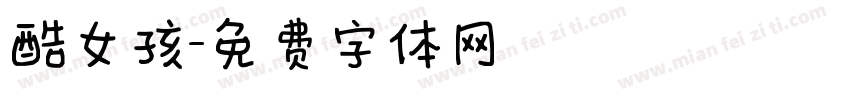 酷女孩字体转换