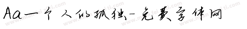 Aa一个人的孤独字体转换