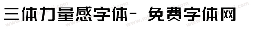 三体力量感字体字体转换