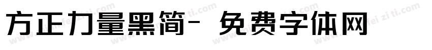 方正力量黑简字体转换