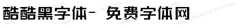 酷酷黑字体字体转换