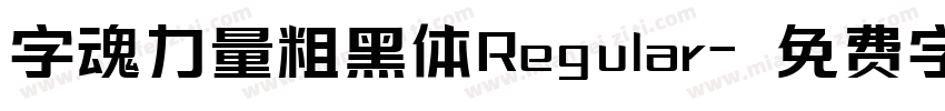 字魂力量粗黑体Regular字体转换
