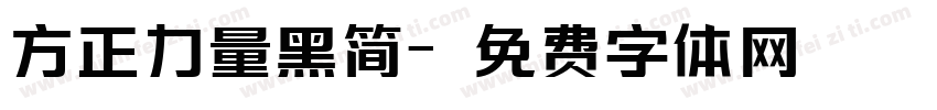 方正力量黑简字体转换