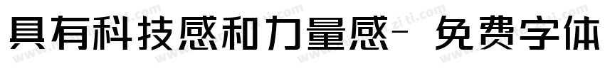 具有科技感和力量感字体转换