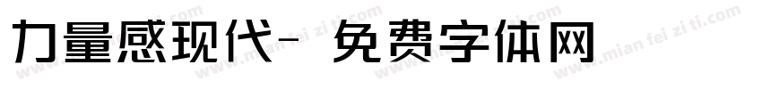 力量感现代字体转换