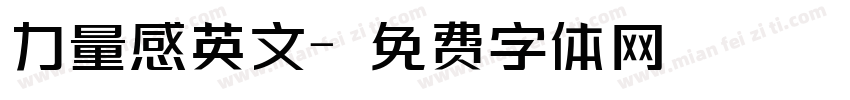 力量感英文字体转换