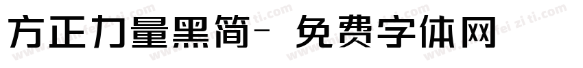 方正力量黑简字体转换