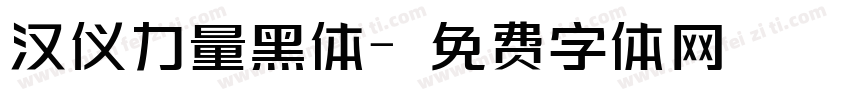 汉仪力量黑体字体转换