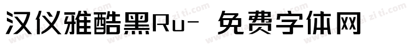 汉仪雅酷黑Ru字体转换