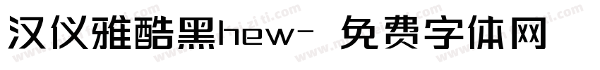 汉仪雅酷黑hew字体转换