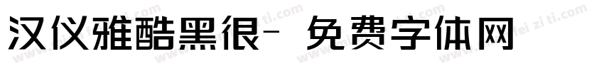 汉仪雅酷黑很字体转换