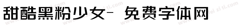 甜酷黑粉少女字体转换