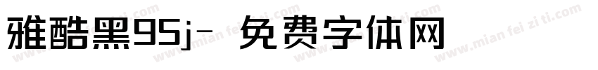 雅酷黑95j字体转换