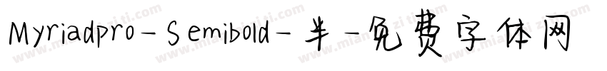 Myriadpro-Semibold-半字体转换