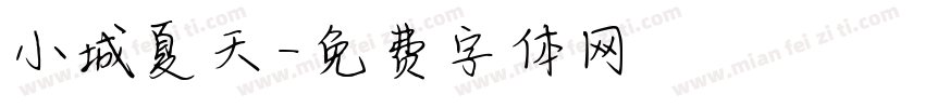 小城夏天字体转换