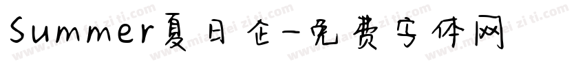 Summer夏日企字体转换