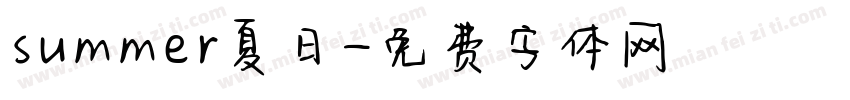 summer夏日字体转换