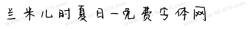 兰米儿时夏日字体转换