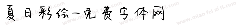 夏日彩绘字体转换