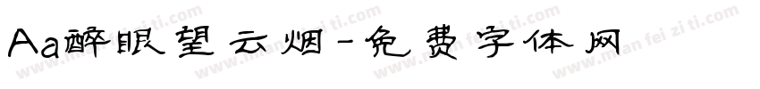 Aa醉眼望云烟字体转换
