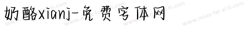 奶酪xianj字体转换