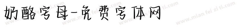 奶酪字母字体转换