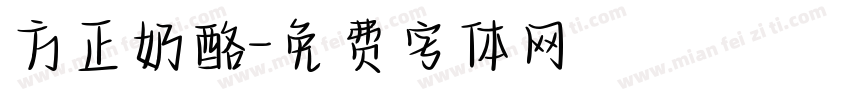 方正奶酪字体转换
