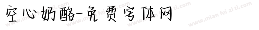 空心奶酪字体转换