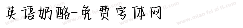 英语奶酪字体转换