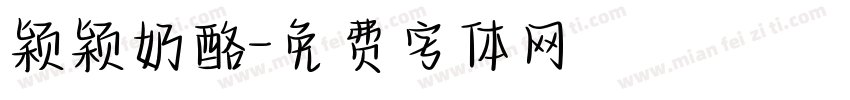 颖颖奶酪字体转换