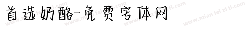 首选奶酪字体转换
