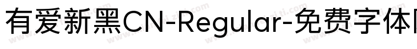 有爱新黑CN-Regular字体转换