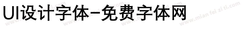 UI设计字体字体转换