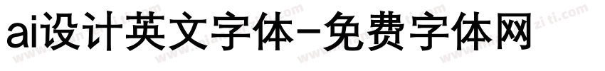 ai设计英文字体字体转换