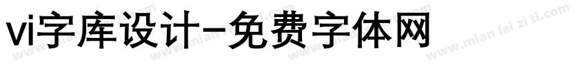 vi字库设计字体转换