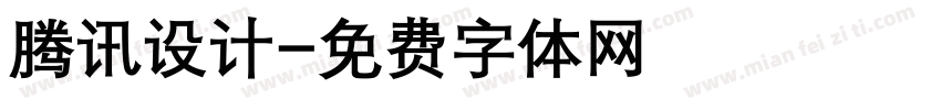 腾讯设计字体转换